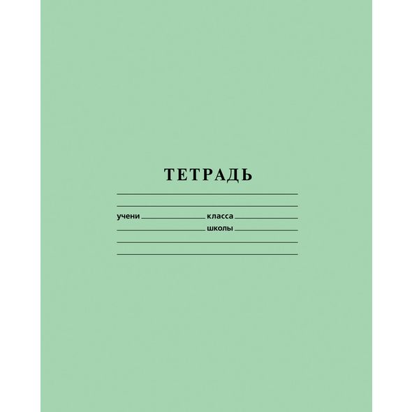 Тетрадь 18л А5ф клетка на скобе Зеленая , 